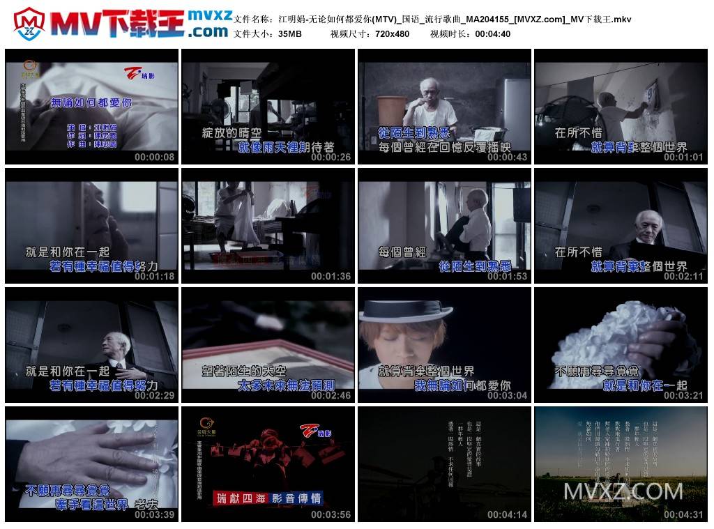 江明娟-无论如何都爱你(MTV)_国语_流行歌曲_MA204155
